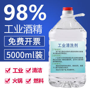 酒精99工业100%精密仪器电子高浓度清洁实验室用酒精灯燃料小瓶装