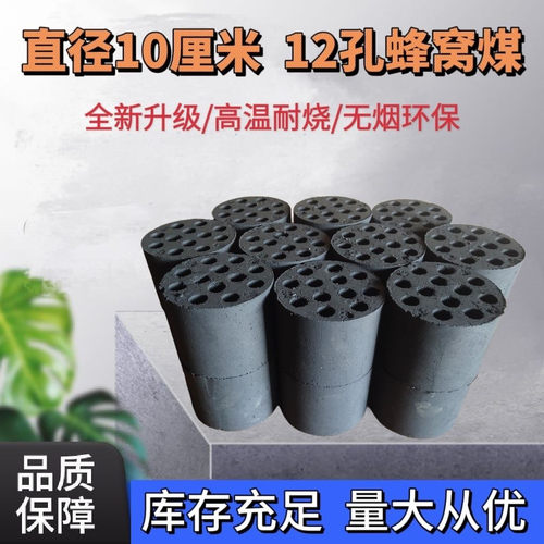 新款蜂窝煤球家用取暖摆摊烧烤炭