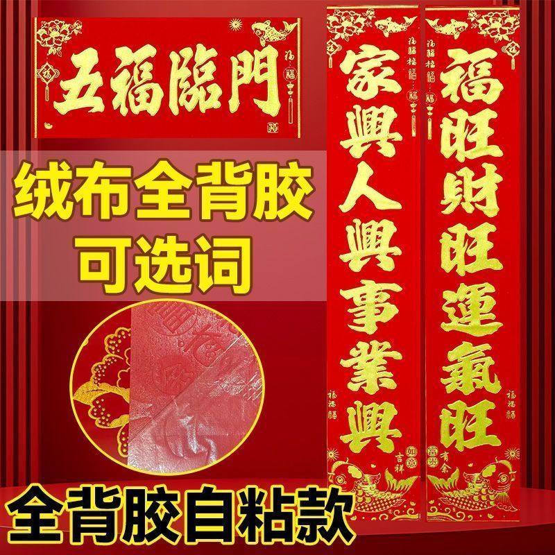 2026绒布防水对联自带全不干背胶墙贴烫印入户防风水润门口厚对联,节庆用品/礼品,对联,淘宝优惠券,粉丝福利购,淘宝优惠卷