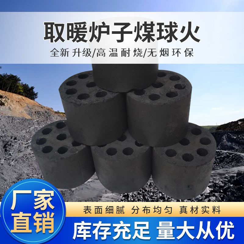 煤球蜂窝煤无烟煤块煤炭煤饼烧烤碳家用商用取暖炉子煤球火很耐烧