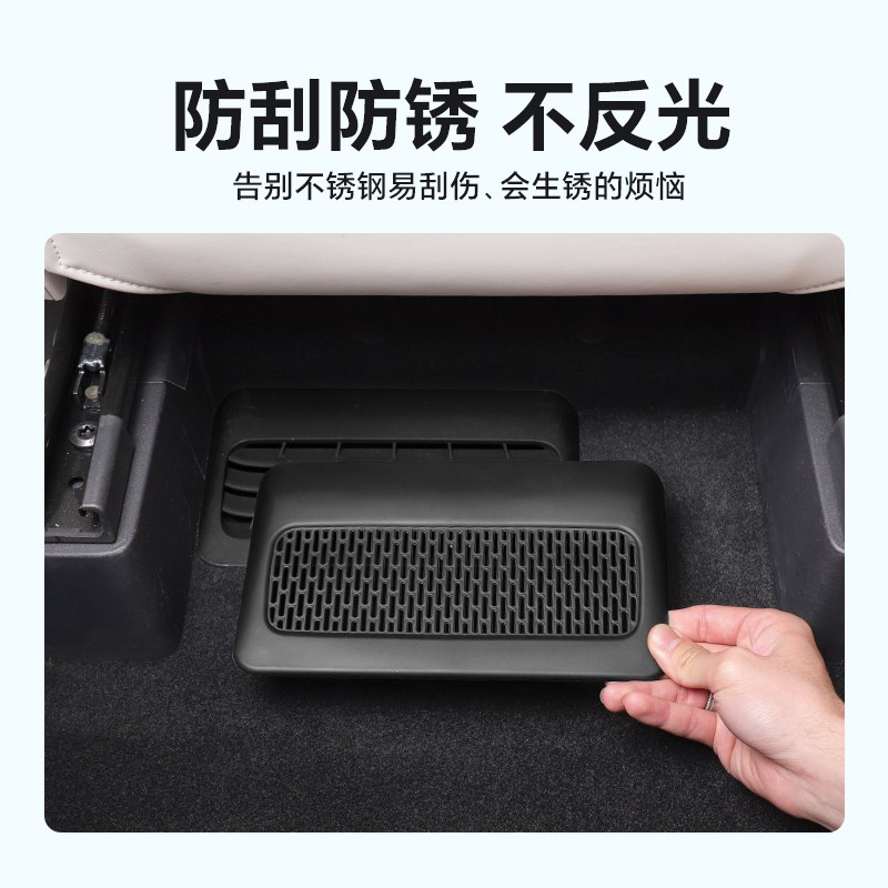 智界R7座椅下出风口保护罩智界升级改装内饰用品配件