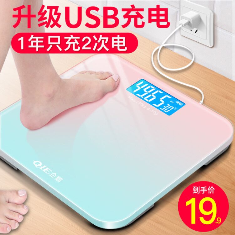 充电款电子称家用精准测体重秤女生家庭秤宿舍小型人体称重计