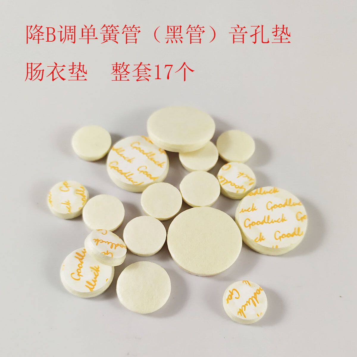 音孔垫黑管垫子单簧管音孔垫降B黑管垫肠衣垫垫片送胶棒乐器维修