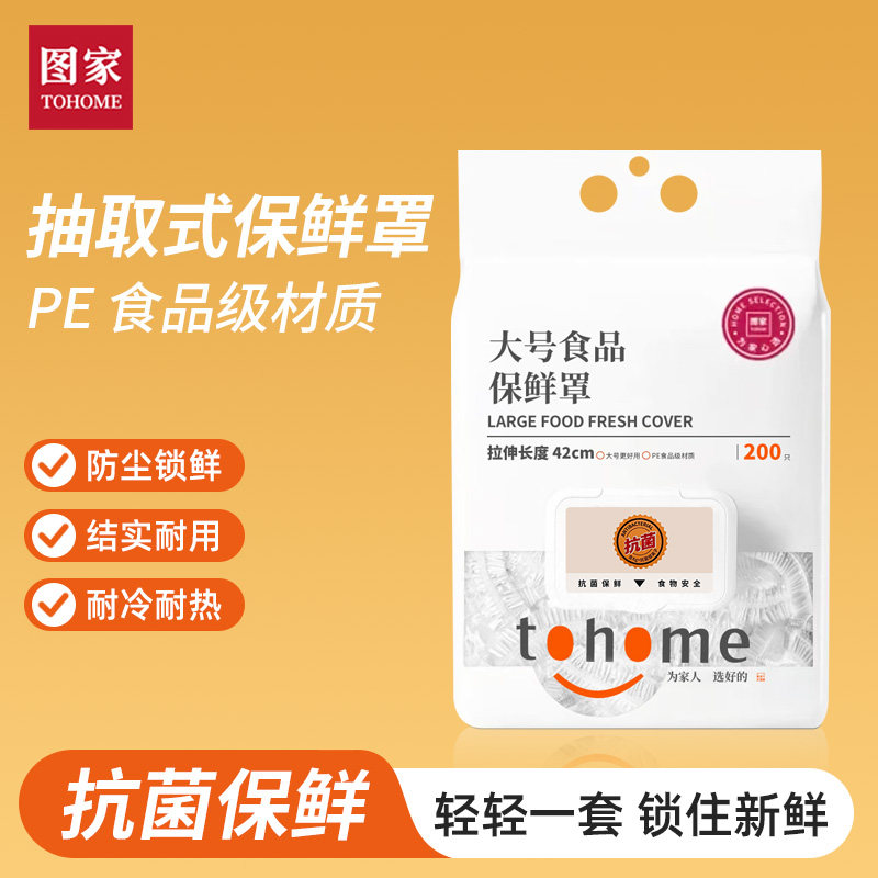 图家保鲜膜罩抗菌Ag+银离子食品级PE保鲜膜套一次性加厚200只家用,餐饮具,保鲜膜套,淘宝优惠券,粉丝福利购,淘宝优惠卷