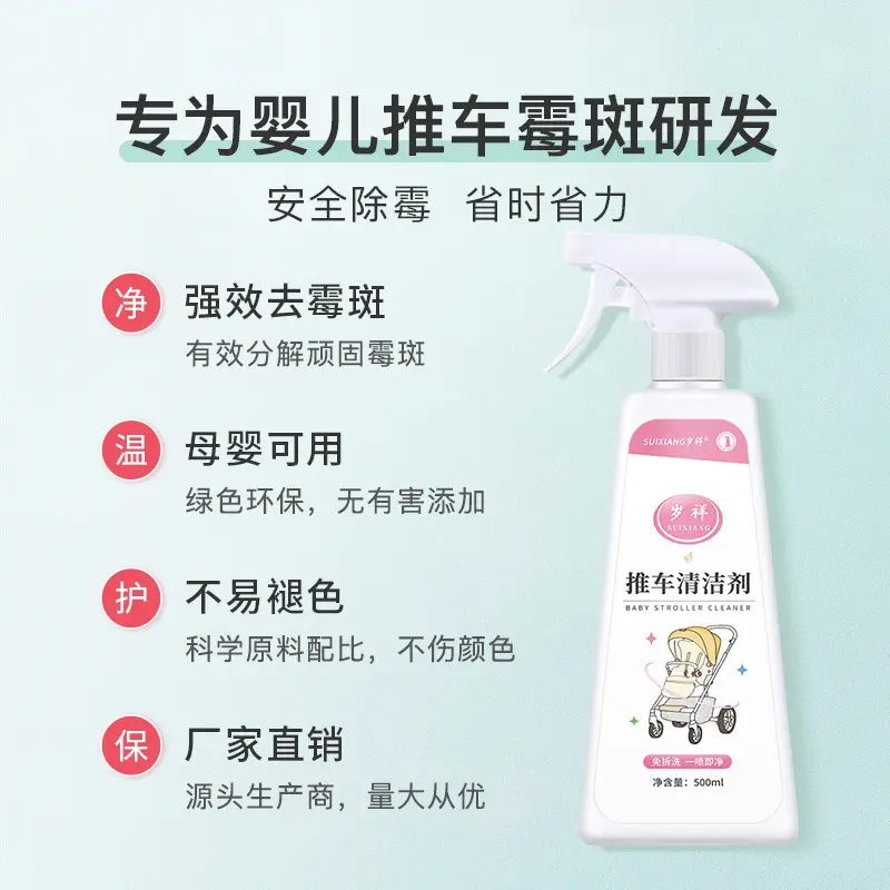婴儿车发霉去书包雨衣霉斑清除推车霉菌清洗白衣服去霉除霉