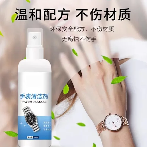 手表机械表金属表带表盘保养喷雾首饰戒指表链清洁液