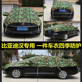比亚迪汉DMI汽车车衣半罩车罩专用防晒防雨遮阳罩隔热防尘罩半身