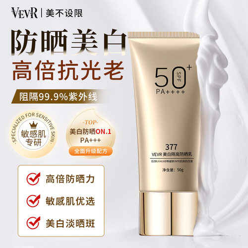 VEVR小金管防晒隔离乳防紫外线防晒霜女美白防晒滋润隔离霜