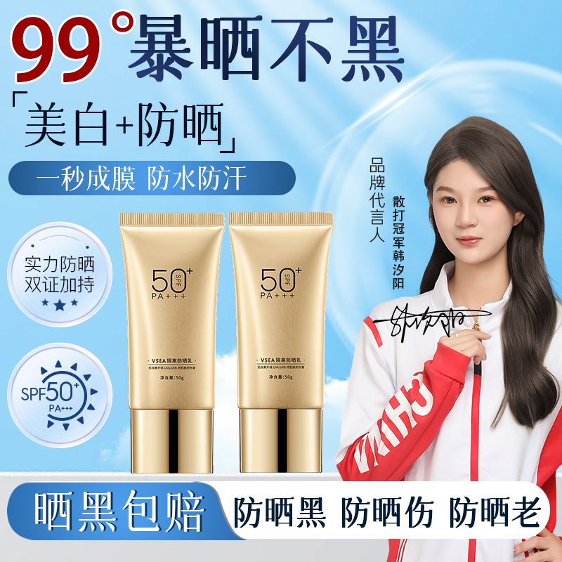 VSEA防晒隔离乳防水防紫外线