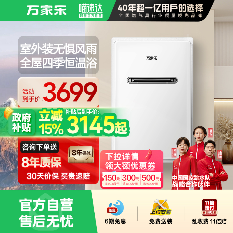 万家乐户外机燃气热水器RW3