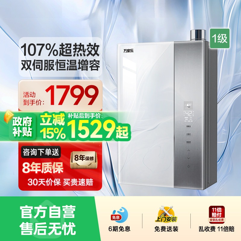 [政府补贴15%]万家乐节能王1级能效燃气热水器U8/U7/U5R1零冷水07,大家电,燃气热水器,淘宝优惠券,粉丝福利购,淘宝优惠卷