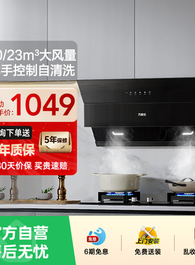 万家乐AJ4/DAJ3抽油烟机家用厨房大吸力侧吸节能07