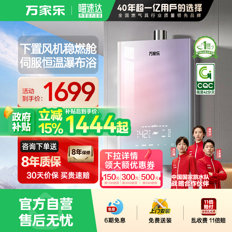 万家乐下置风机燃气热水器RG1
