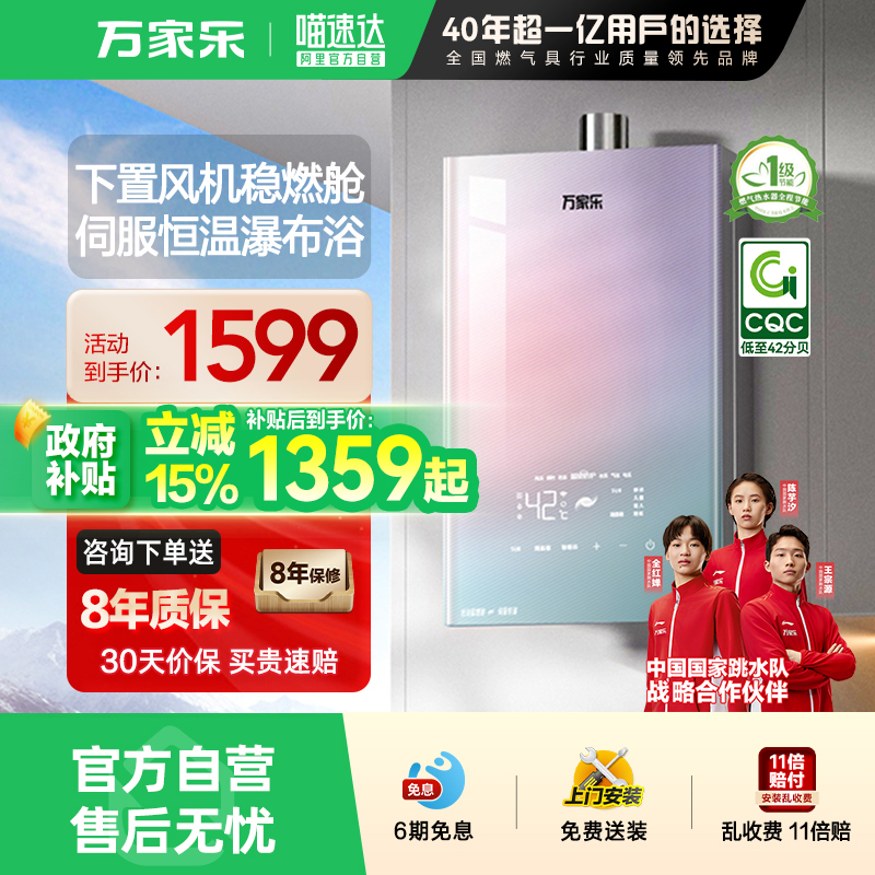 万家乐下置风机燃气热水器RG1