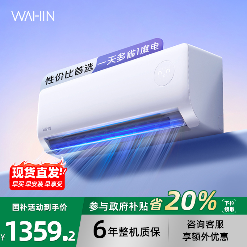 华凌空调大1匹挂机一级能效官方