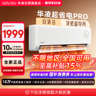 【全国补贴】华凌空调超省电Pro大1.5匹35HA1ⅢP一级能效家用挂机