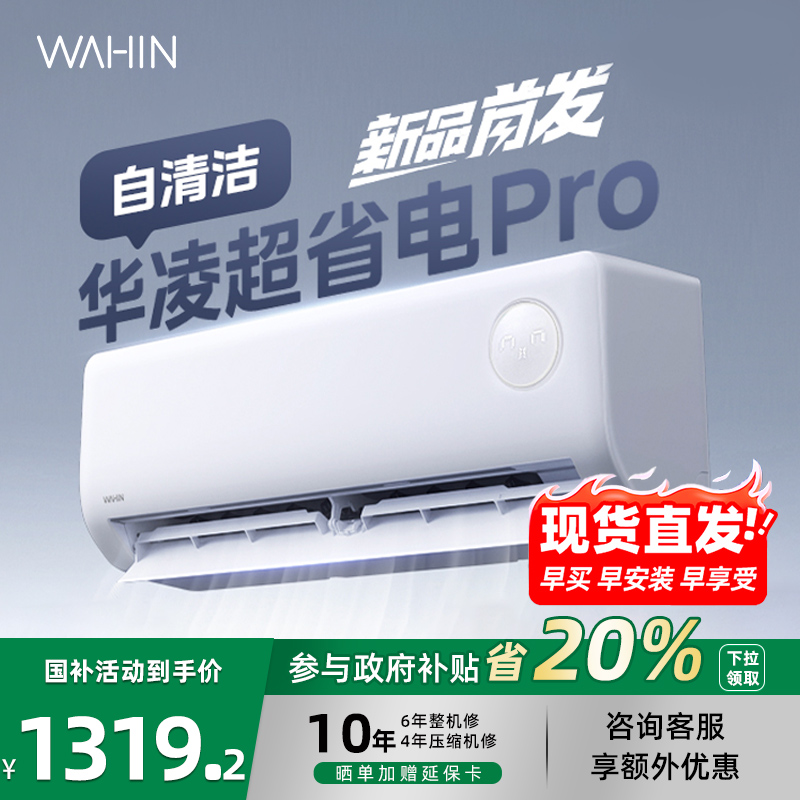 华凌空调大1.5匹超省电一级挂机