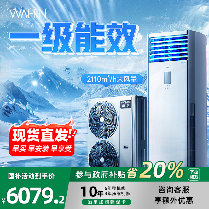 华凌空调5匹一级立式柜机冷暖商用三相电380V家用客厅商铺官方