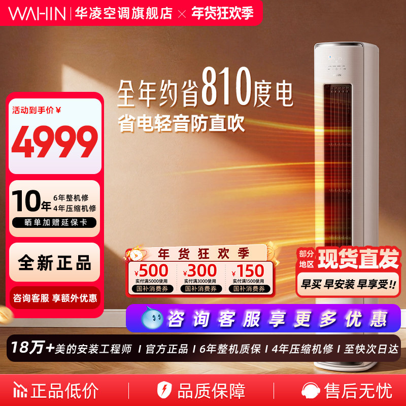 华凌空调神机二代大3匹72HE1Ⅱ立式家用柜机智能客厅一级能效官方,大家电,空调,淘宝优惠券,粉丝福利购,淘宝优惠卷