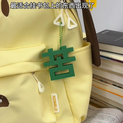 新款创意个性磁吸草字苦字钥匙扣挂件情绪小众送好朋友精致礼物