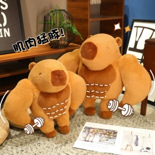 卡皮巴拉肌肉玩偶丑萌强壮抱枕靠垫生日礼物创意毛绒玩具水豚公仔