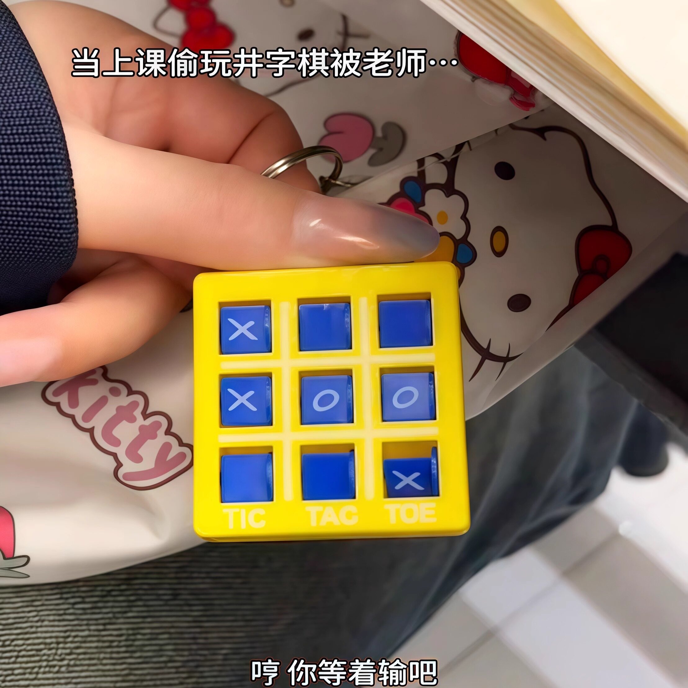 井字棋钥匙扣创意游戏挂件随身便携学生情侣趣味小礼物解压饰品