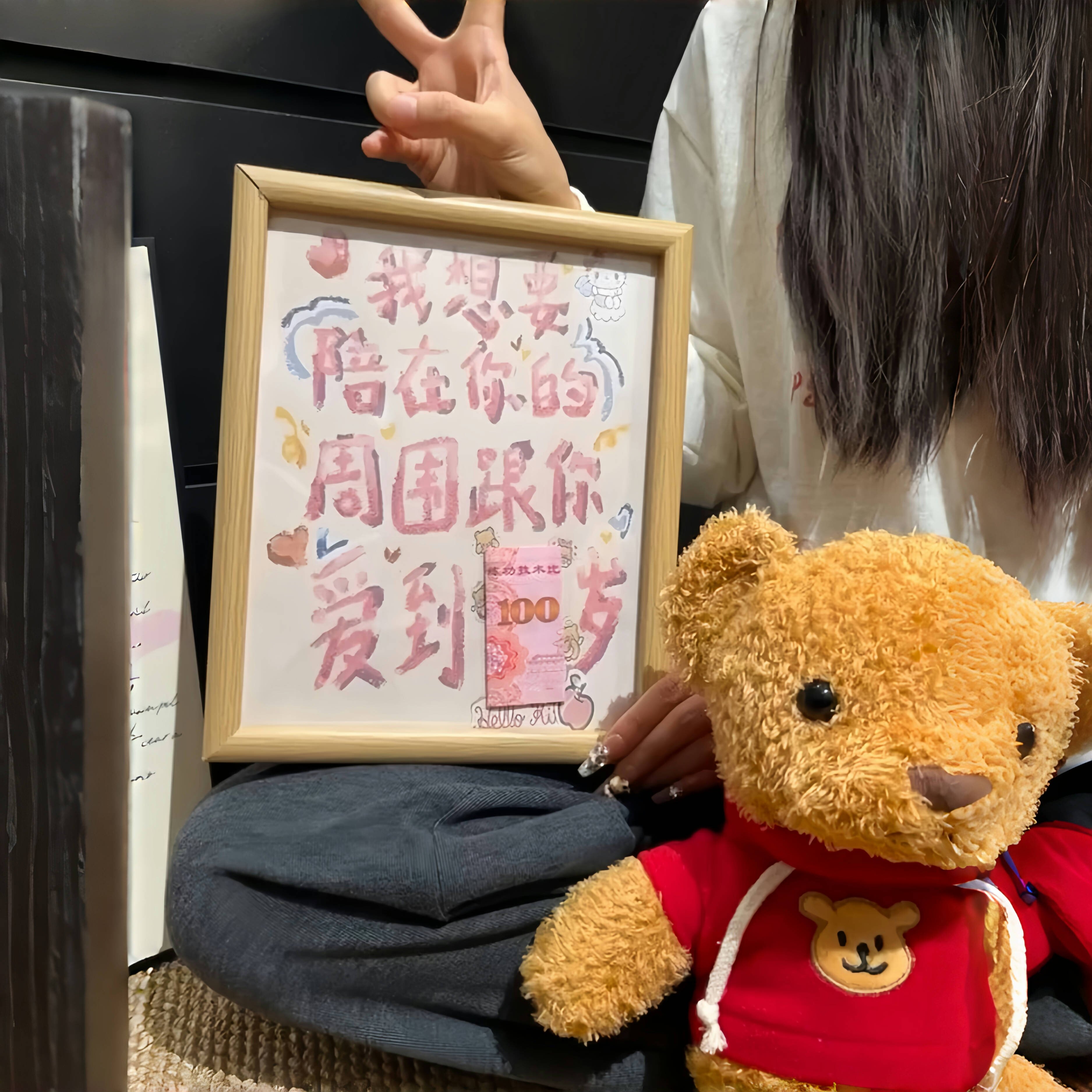 我想要陪在你的周围跟你爱到100岁创意相框表白神器情侣手工diy
