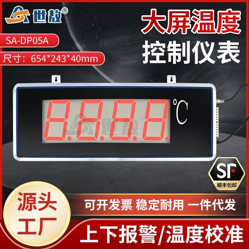 大屏幕温度显示器数显温度计看板在线式红外测温仪显示仪传感器