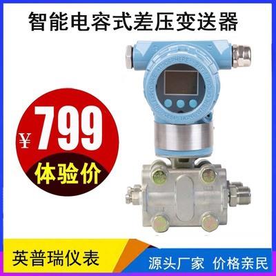 YPR3851DP智能差压变送器二线制4-20mA信号远传电容式差压传感器
