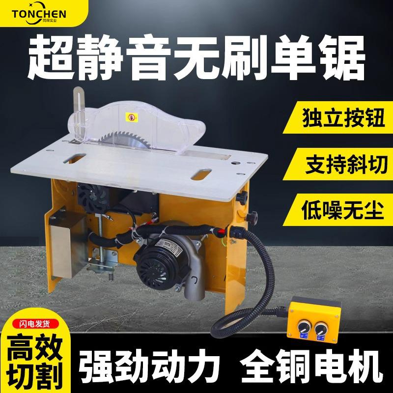 同琛无刷静音无尘单锯精密切割子母锯多功能多角度可调木工推台锯