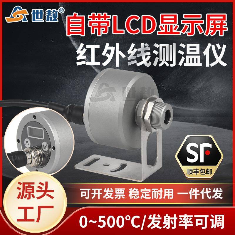 SA50AE在线式红外测温仪探头自带LCD液晶显示屏温度传感器高精度