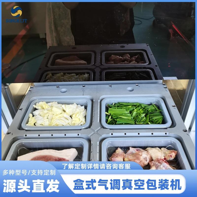 自动保鲜真空封口机餐盒食品充氮气生鲜熟食卤味真空气调包装设备