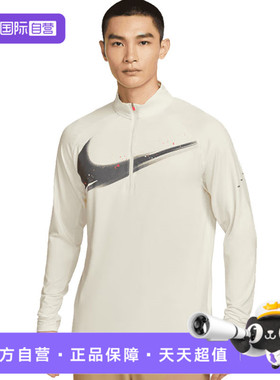 【自营】NIKE耐克男子ASDF STRIDE HZ TOP运动长袖T恤IM9357-133