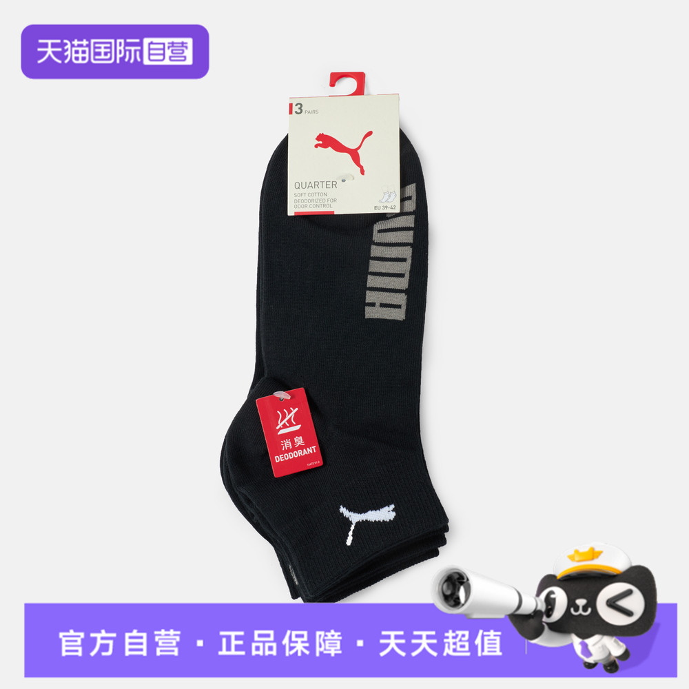 【自营】puma彪马Puma U Quarter 3P男女休闲袜子94763005