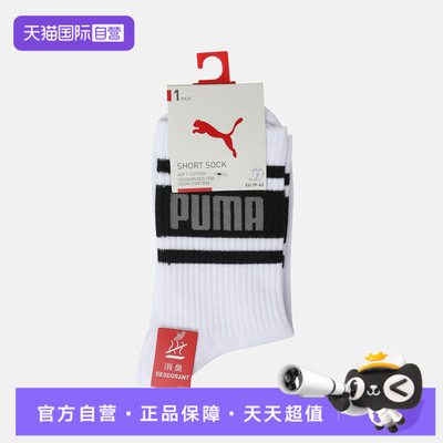 【自营】puma彪马男女休闲袜子94765001