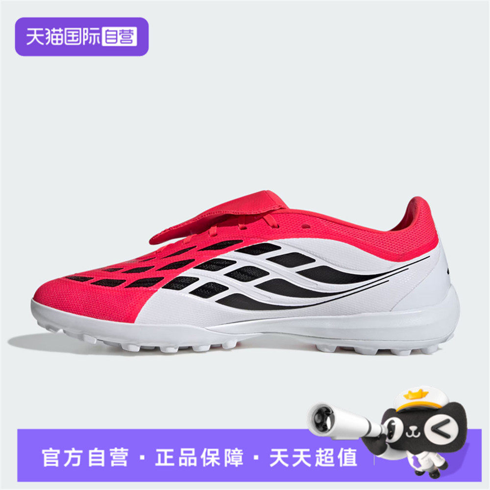 【自营】adidas阿迪PREDATOR LEAGUE FT TF男女运动足球鞋JR7873