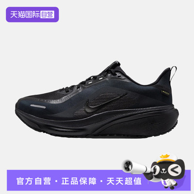 【自营】耐克AIR ZOOPEGASUS 42 GORE-TEX男运动跑步鞋IQ0450-005