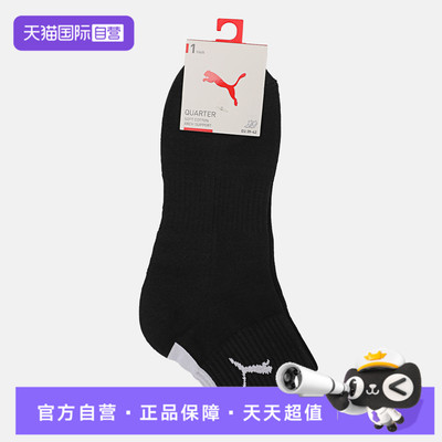 【自营】puma彪马男女休闲袜子94763201