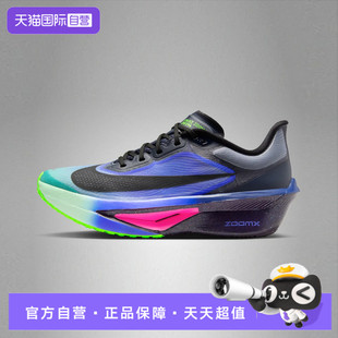 ZOOM FLY IO9572 NIKE耐克男鞋 GLAM运动训练跑步鞋 400 自营
