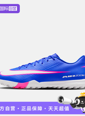 【自营】NIKE耐克男鞋ZOOMVAPOR16ACADEMYTF运动足球鞋FQ8449-446