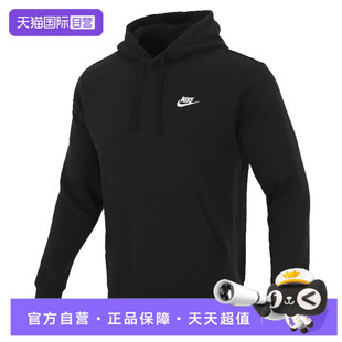 【自营】NIKE耐克男子CLUBPO BB运动休闲套头衫卫衣BV2655-010