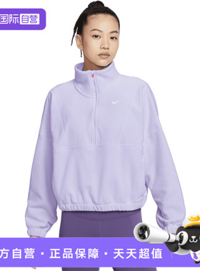 【自营】NIKE耐克女子AS ONE TF HZTOPPOLARGC运动卫衣IO0254-547