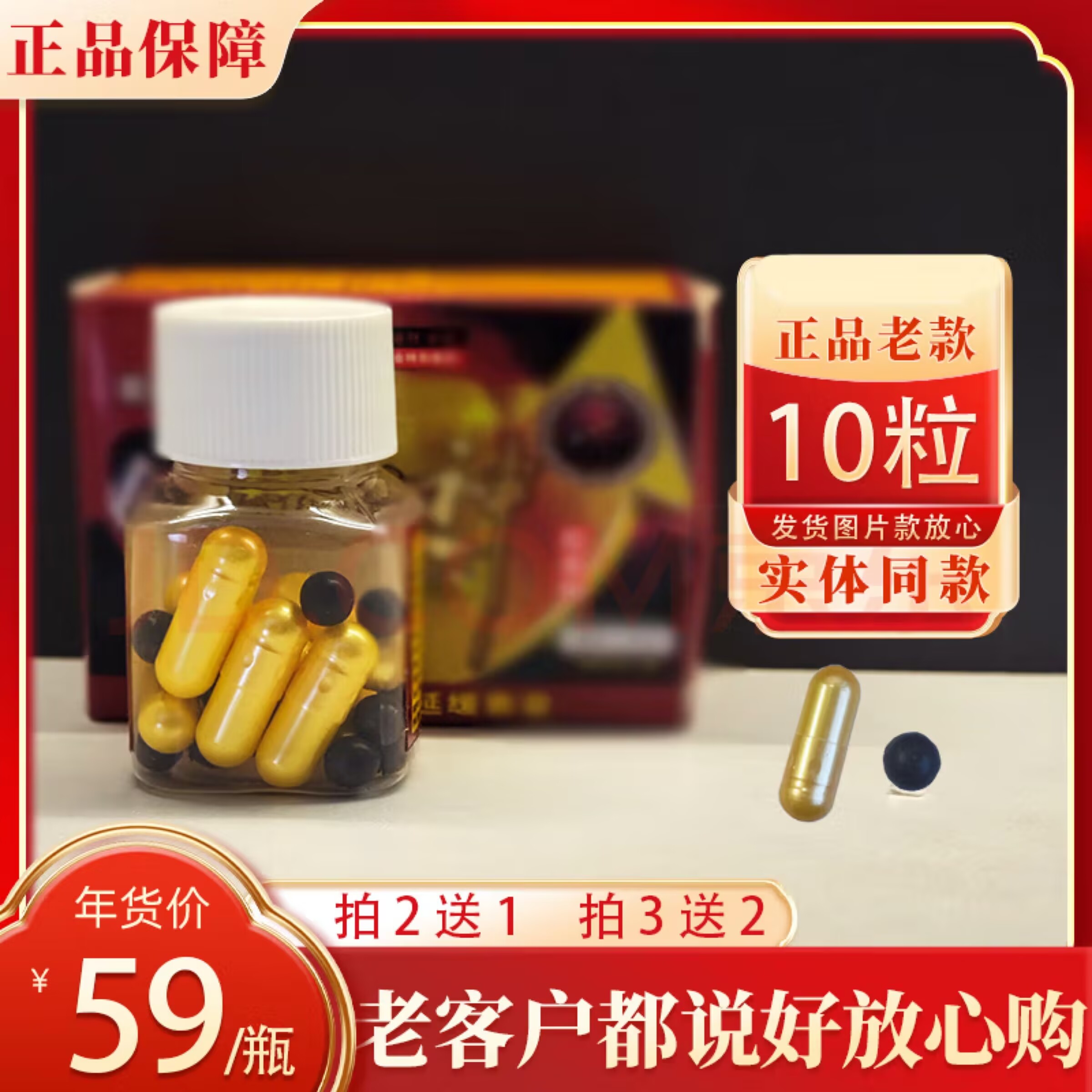 正品蚁力神枪丸不到俄罗斯猛男一号硬中硬胶囊男用药