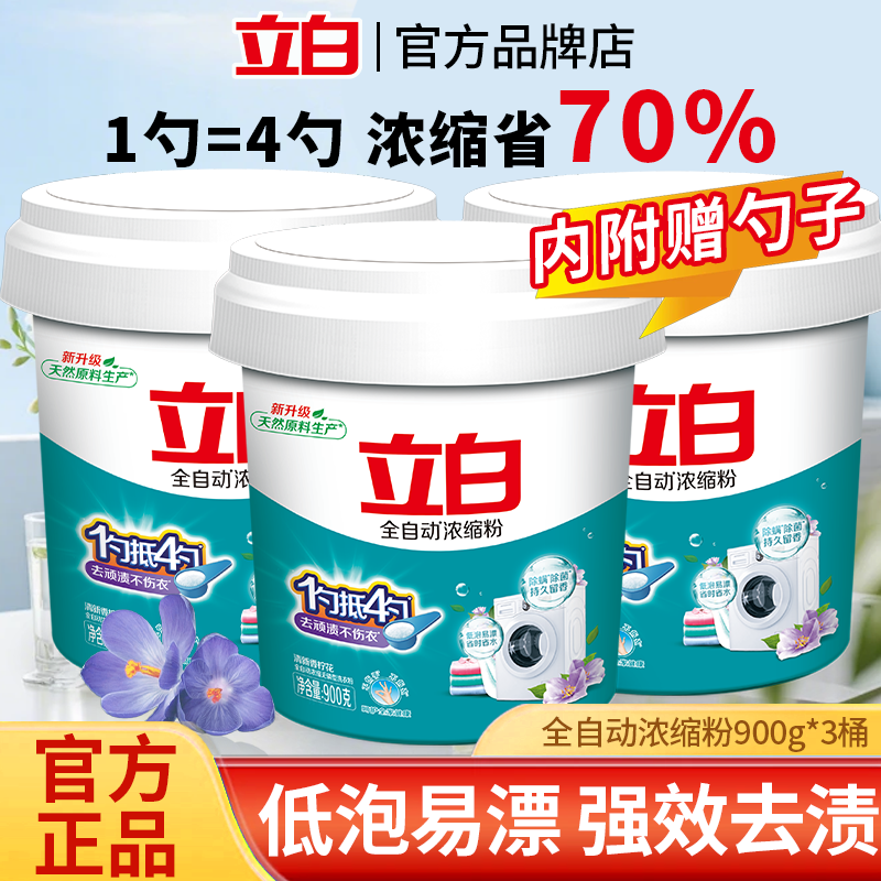 立白浓缩洗衣粉10斤装家用装