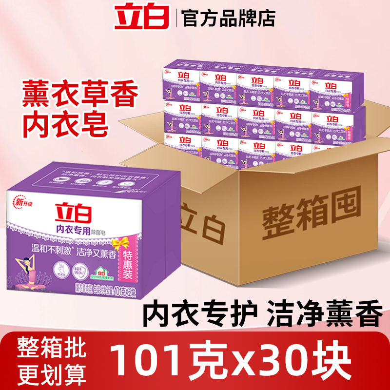 立白内衣裤专用除菌肥皂