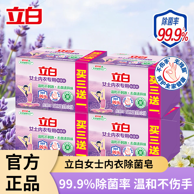 立白女士内衣专用除菌皂抑菌去血渍祛味薰衣草留香内衣皂官方正品,洗护清洁剂/卫生巾/纸/香薰,洗衣皂,淘宝优惠券,粉丝福利购,淘宝优惠卷