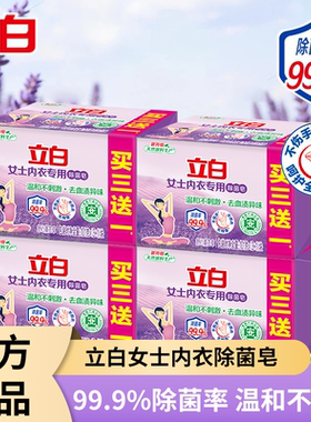 立白女士内衣专用除菌皂抑菌去血渍祛味薰衣草留香内衣皂官方正品