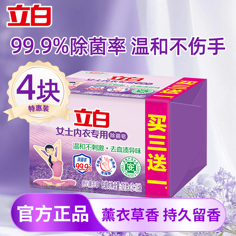 立白女士内衣专用皂4块装