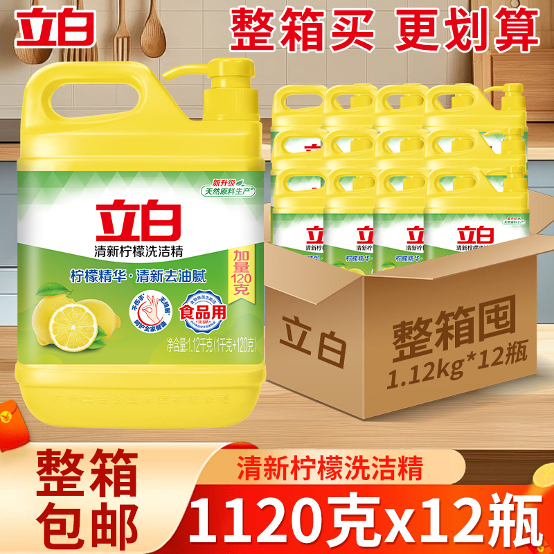 立白柠檬洗洁精大桶装
