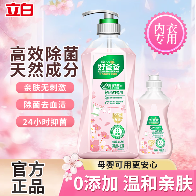 好爸爸内衣内裤专用洗衣液